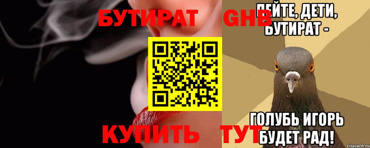 Усолье-Сибирское  Бутират оксана  Вход с VPN 