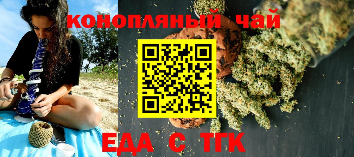 Еда ТГК конопля  Вход с VPN  Усолье-Сибирское 