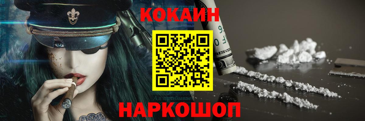 COCAIN  Вход с VPN  Усолье-Сибирское  Cocaine Колумбийский 