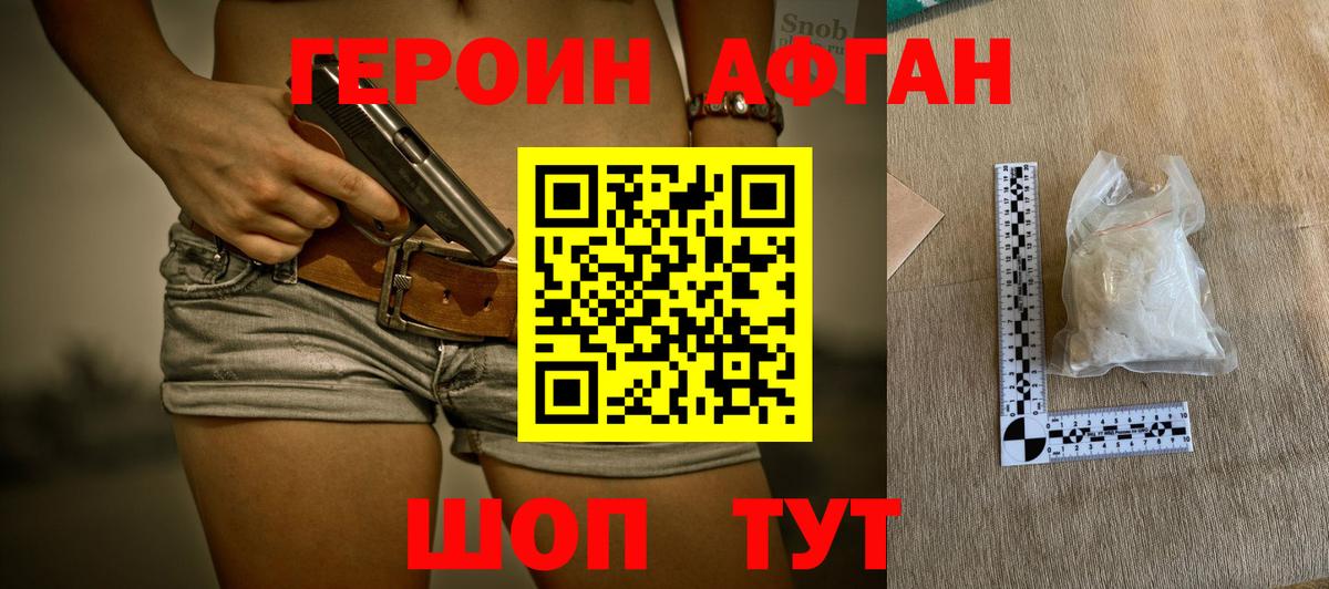 Усолье-Сибирское  Героин афганец  Вход с VPN 