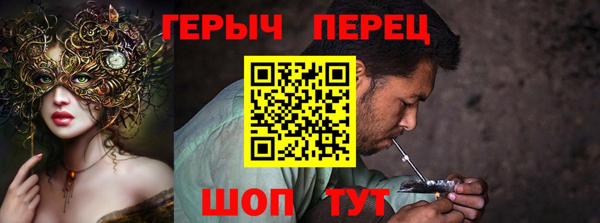 ГЕРОИН хмурый Усолье-Сибирское