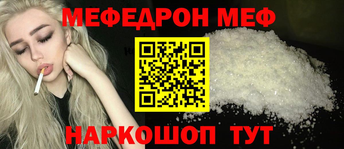 МЕФ VHQ  Мефедрон mephedrone  Мефедрон  МЕФ  Усолье-Сибирское  Вход с VPN 